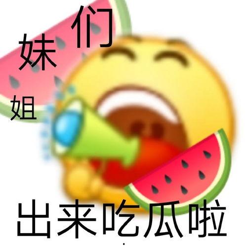 娱乐吃瓜的
